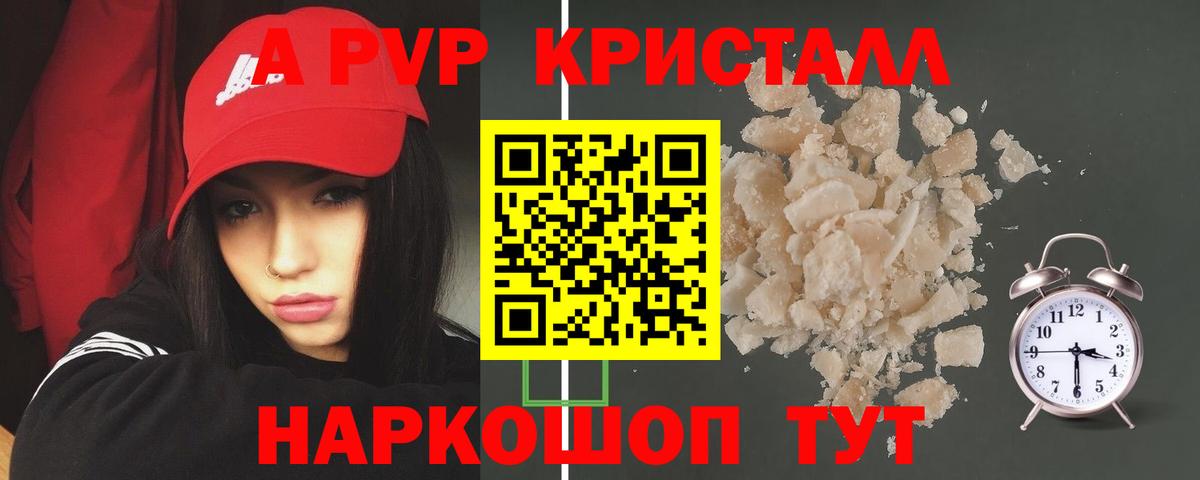 как найти наркотики  A PVP VHQ  Алексеевка  Alfa_PVP  Альфа ПВП кристаллы  Вход с VPN  APVP Crystall 
