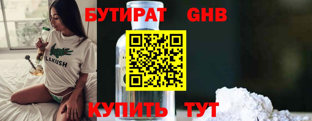 Бутират бутик  Вход с VPN  Алексеевка 