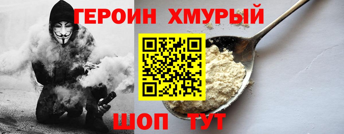 Героин  Героин хмурый  Вход с VPN  Алексеевка 