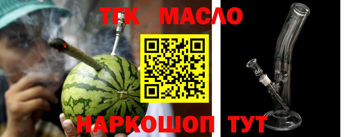 ТГК гашишное масло  закладка  Алексеевка  Вход с VPN 